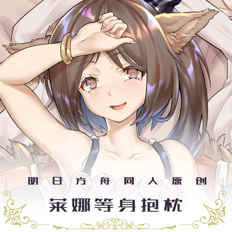 Perfume Queen - Kissenbezug Arknights Game Perfumer Lena Sexy